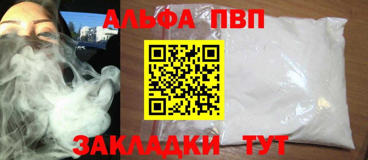 А ПВП мука  Alpha-PVP Crystall  Вход с VPN  Alpha-PVP СК КРИС  даркнет сайт  Новодвинск 