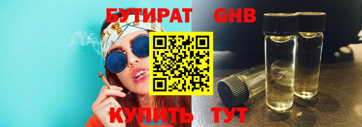 Новодвинск  БУТИРАТ  Вход с VPN  Бутират бутандиол 
