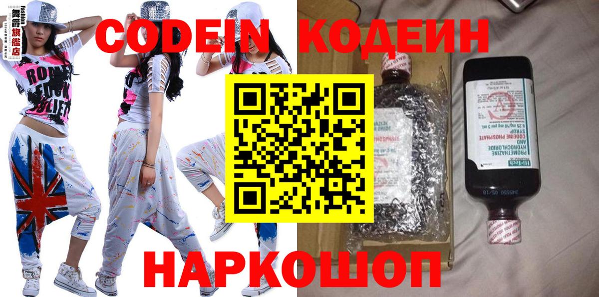 Новодвинск  Кодеиновый сироп Lean Purple Drank  Вход с VPN 