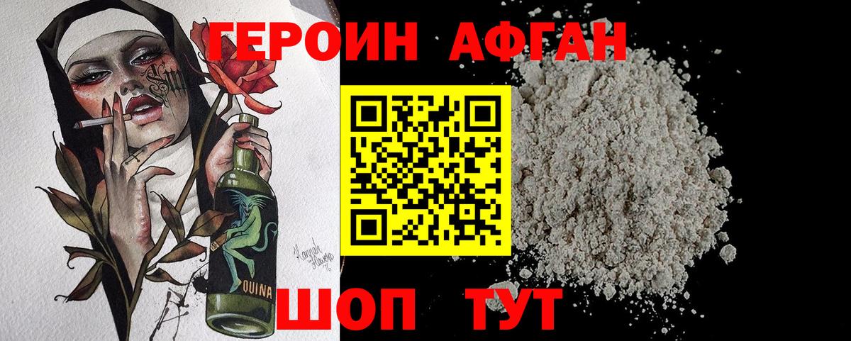 Героин хмурый  Вход с VPN  Новодвинск 