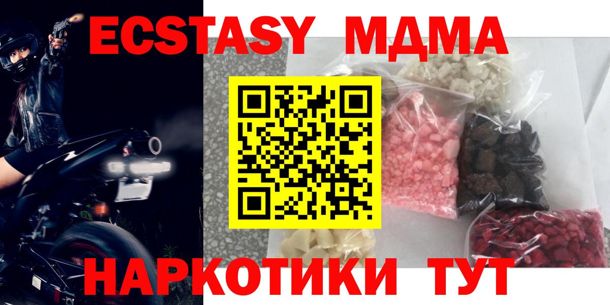 MDMA  MDMA кристаллы  MDMA Molly  Вход с VPN  Новодвинск 