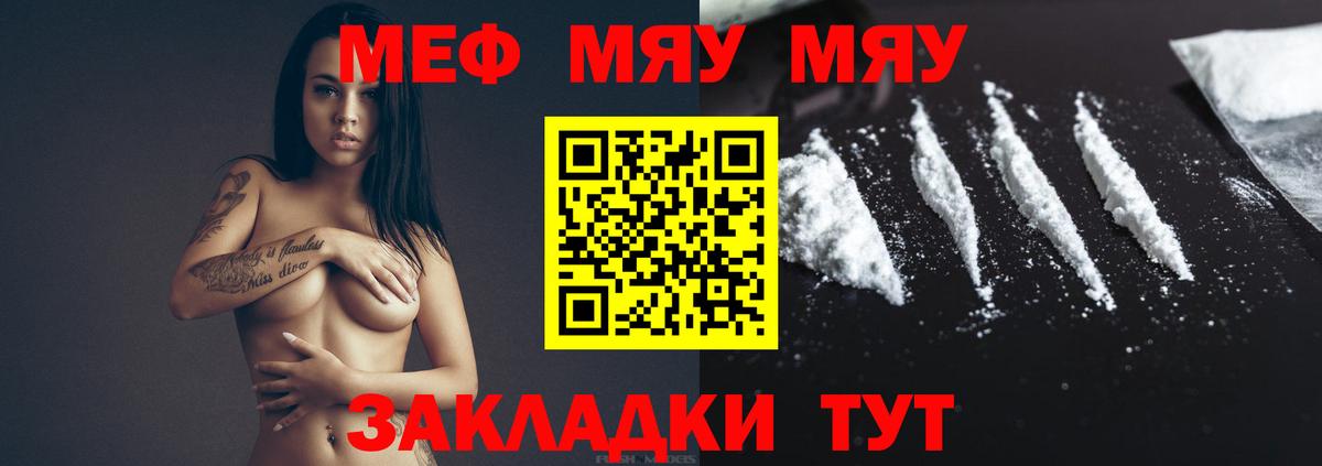 Меф  Вход с VPN  Новодвинск  МЕФ мука  МЯУ-МЯУ VHQ 