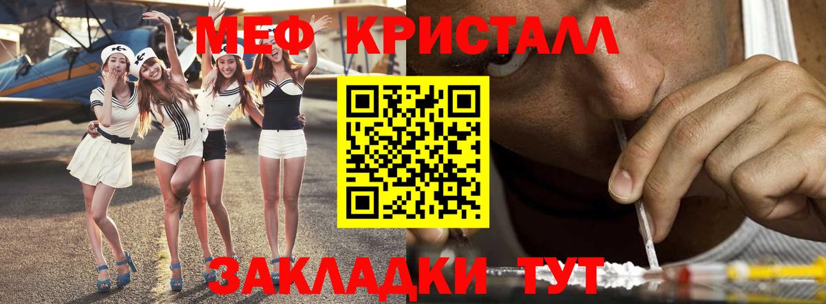 Мефедрон кристаллы Новодвинск