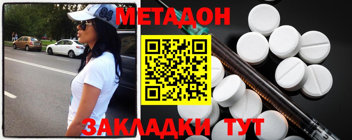 МЕТАДОН белоснежный  Вход с VPN  Новодвинск  МЕТАДОН мёд 